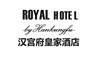 ROYAL HOTEL BY HANKUNGFU 汉宫府皇家酒店
