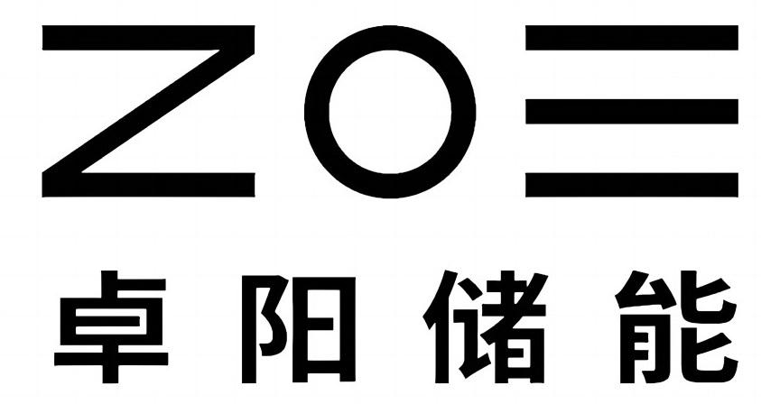 ZO三 卓阳储能logo