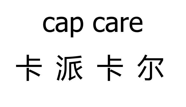 CAP CARE 卡派卡尔logo