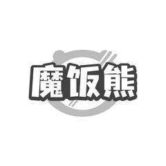 魔饭熊logo