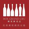 BOX GRAND CRU 博克斯名庄 优质葡萄酒供应链