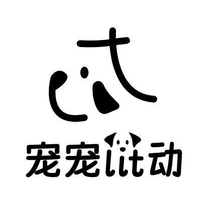 宠宠LIT动logo