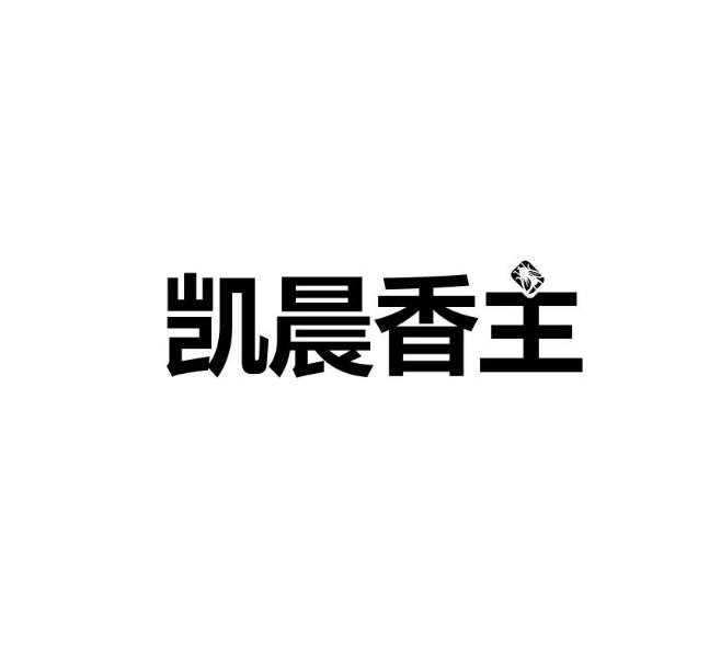 凯晨香主logo