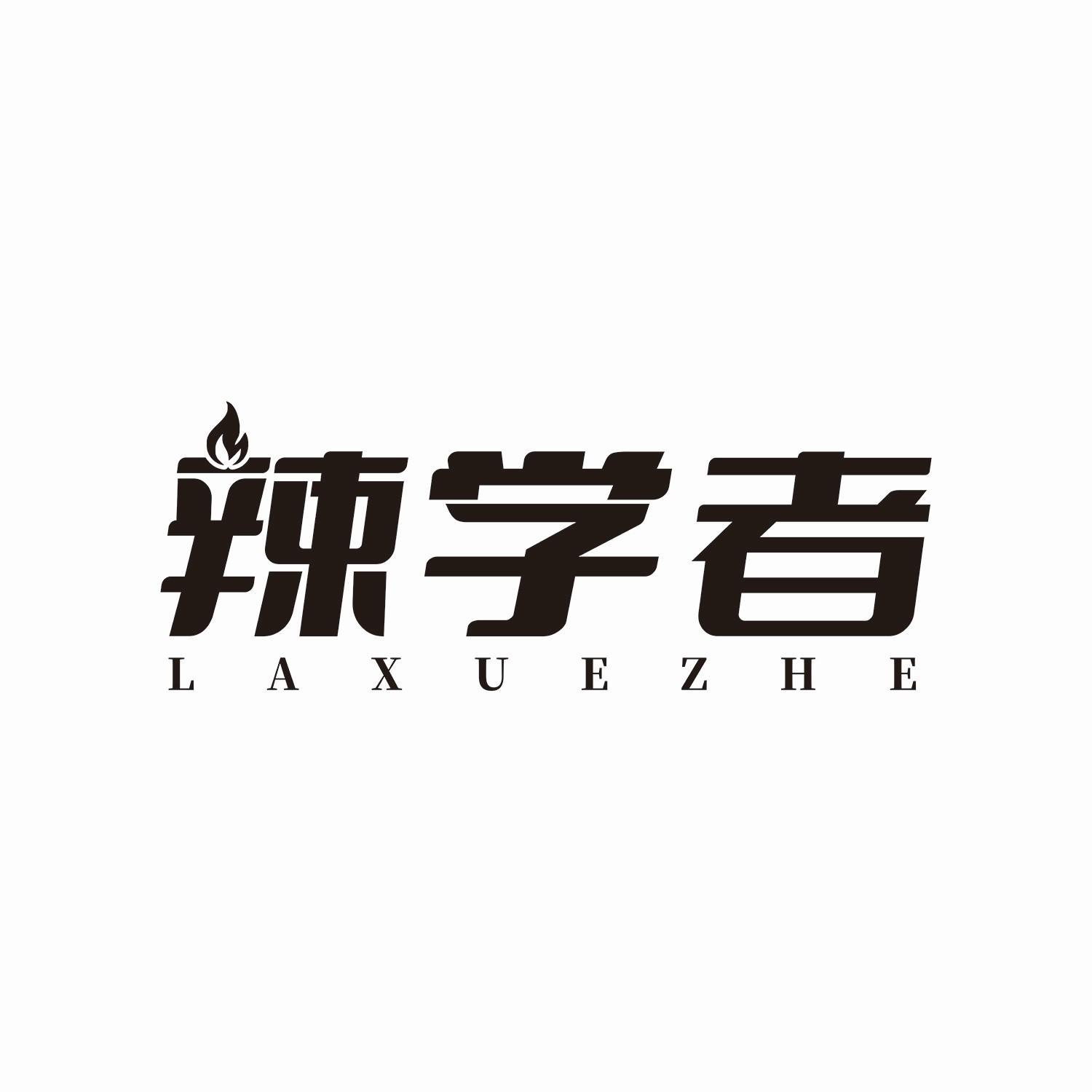 辣学者logo