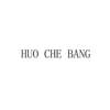 HUO CHE BANG广告销售