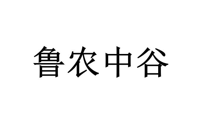 鲁农中谷logo