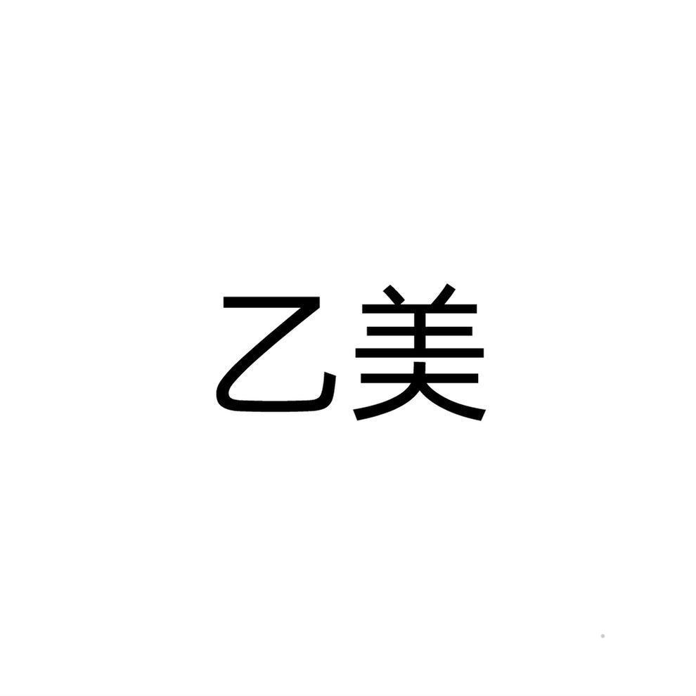 乙美logo
