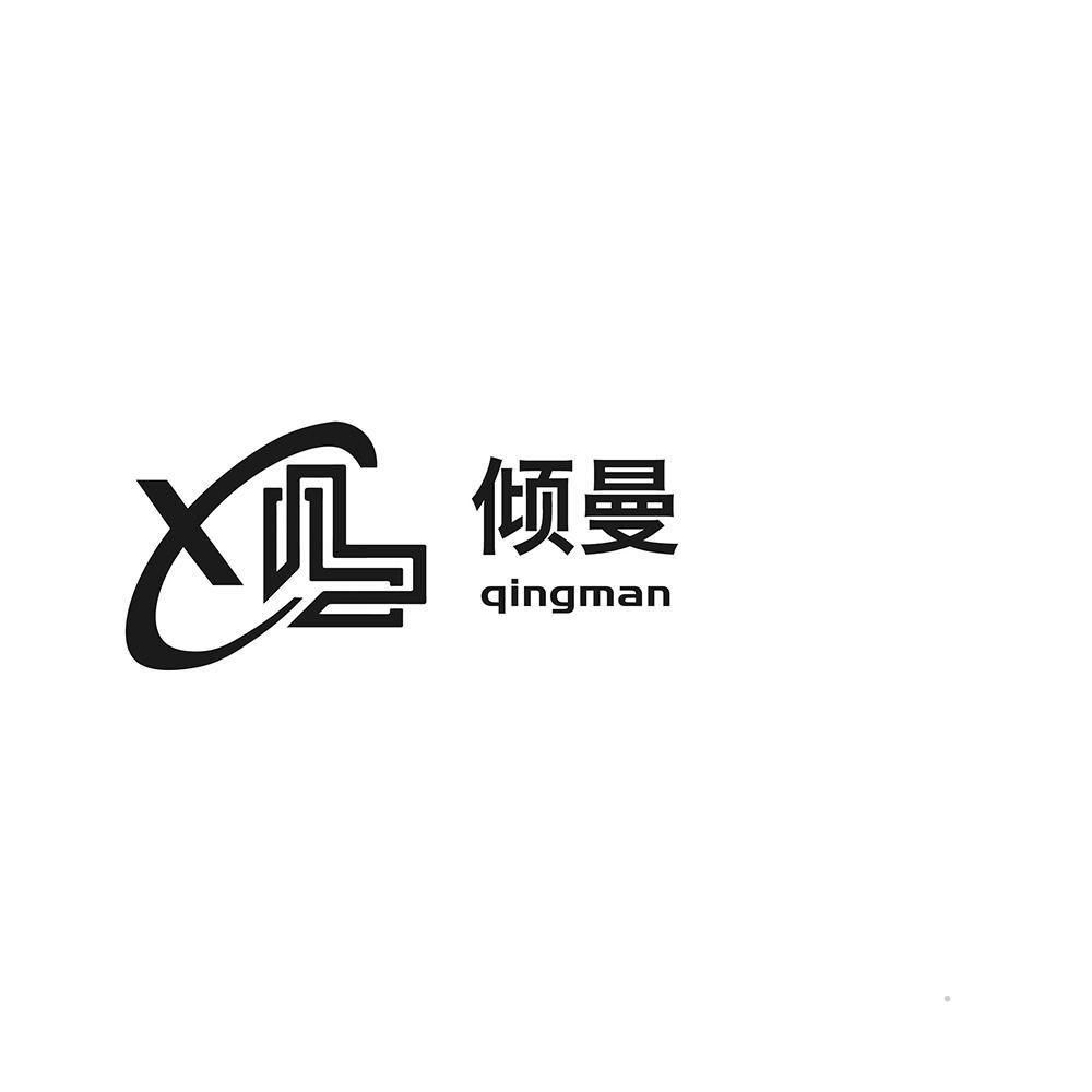 倾曼logo