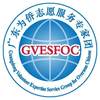 廣東為僑志愿服務專家團 GVESFOC GUANGDONG VOLUNTEER EXPERTISE SERVICE GROUP FOR OVERSEAS CHINESE