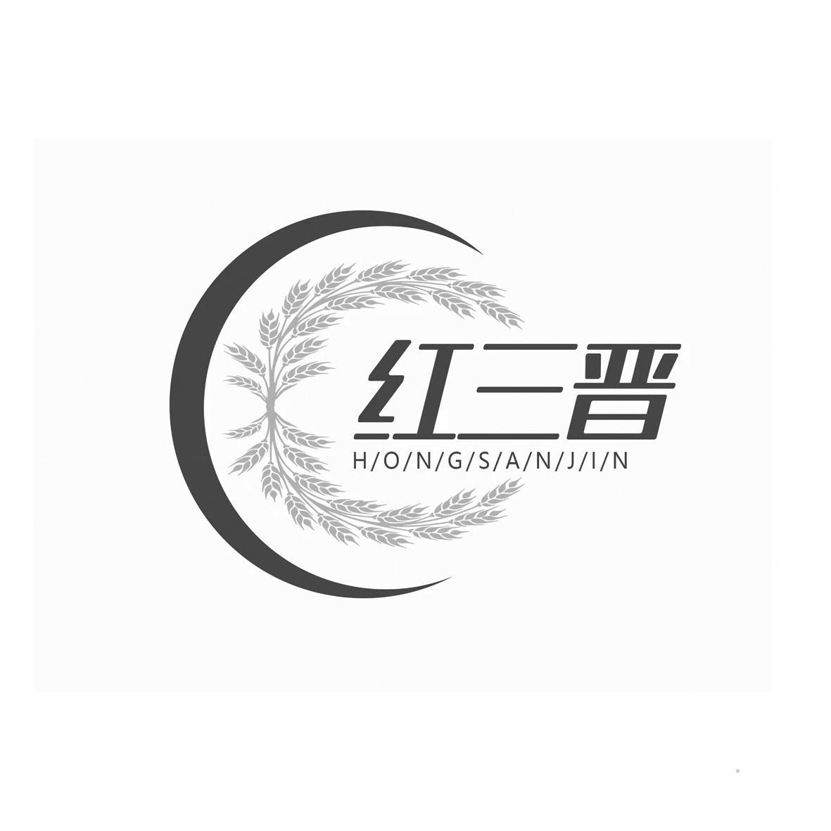 红三晋logo