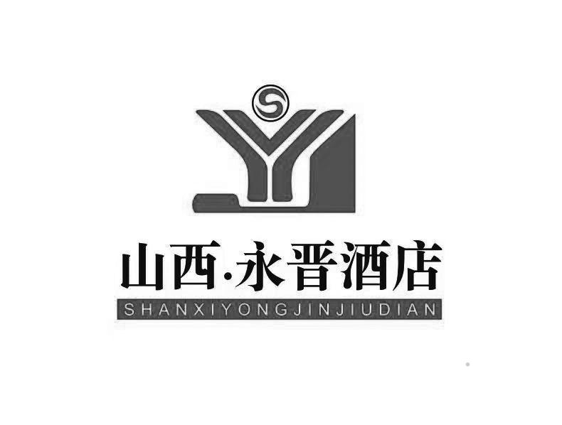 山西·永晋酒店logo