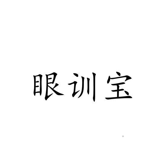 眼训宝logo