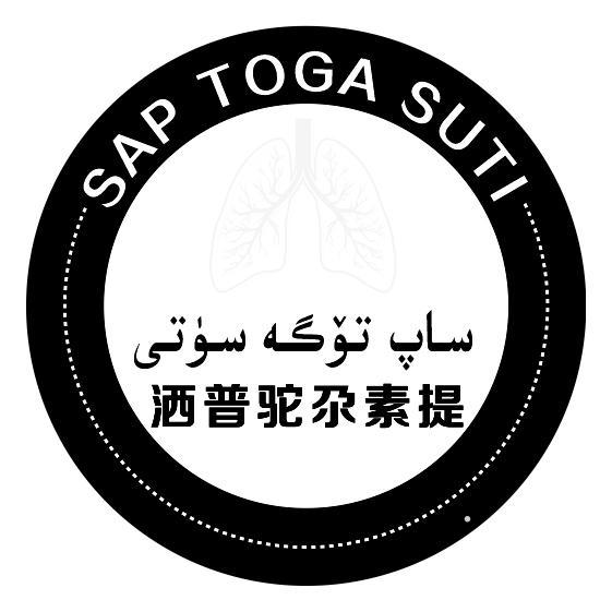 SAP TOGA SUTI 洒普驼尕素提logo