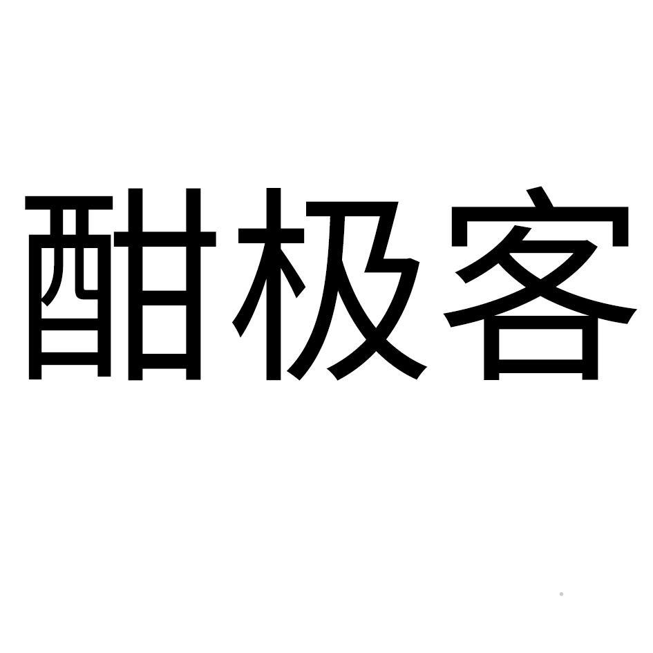 酣极客logo