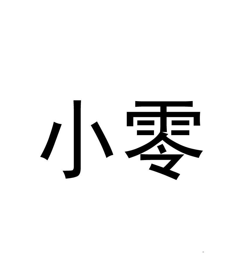 小零logo