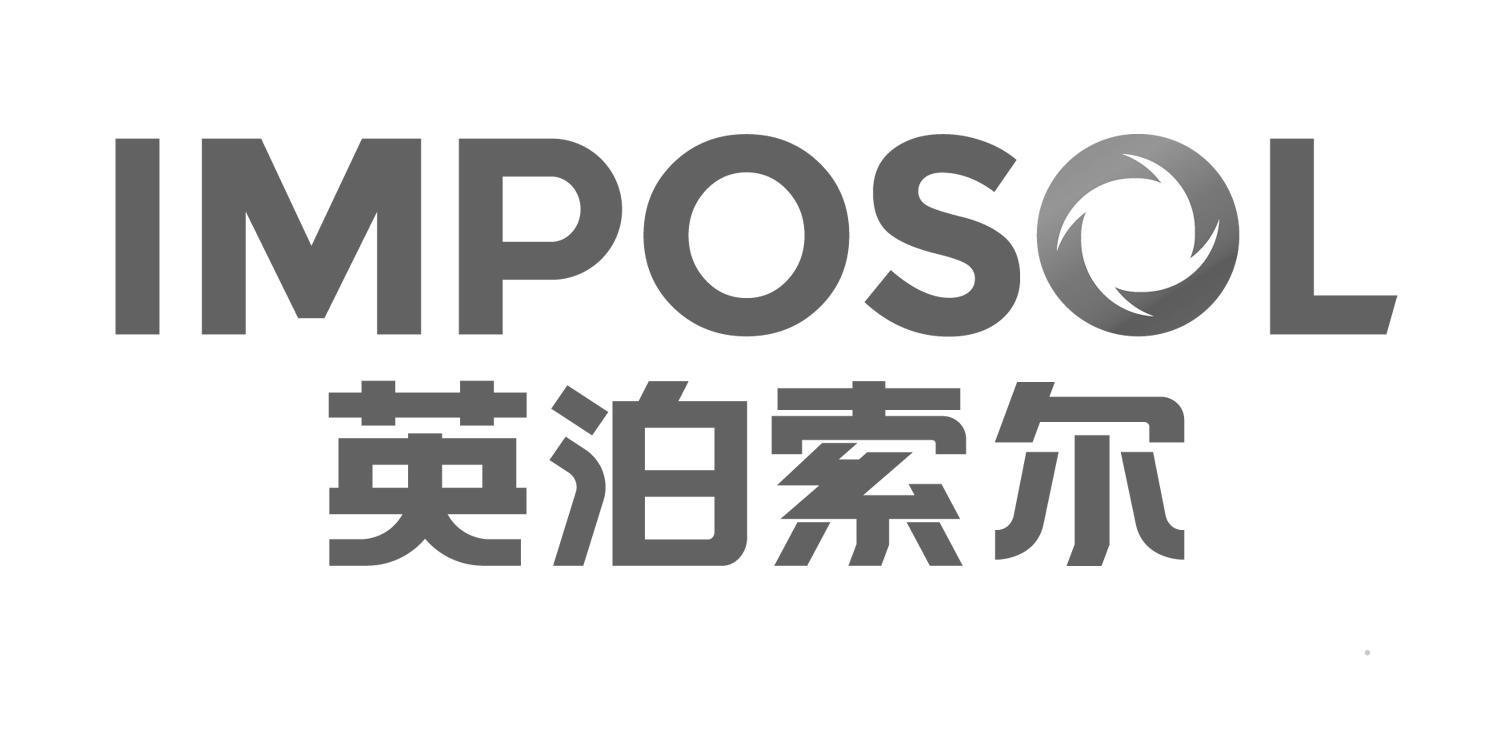 IMPOSOL 英泊索尔logo