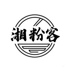 湘粉客logo