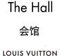 THE HALL LOUIS VUITTON 会馆