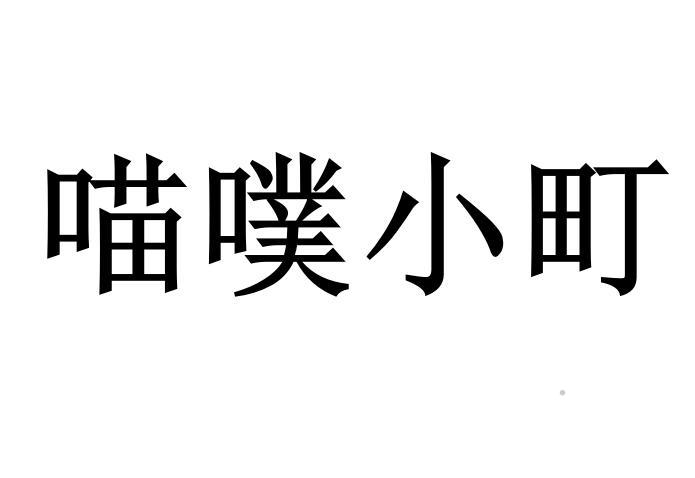 喵噗小町logo