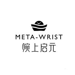 META-WRIST 腕上启元