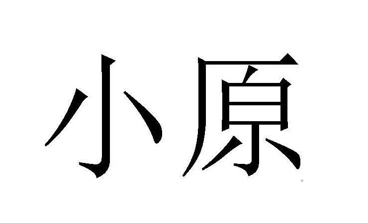 小原logo