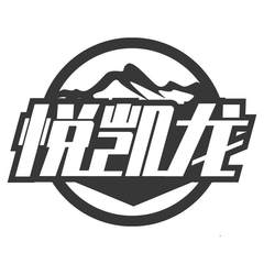 悦凯龙logo