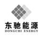 东驰能源  DONGCHI ENERGY科学仪器