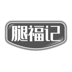 腿福记logo