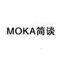 MOKA 简谈网站服务