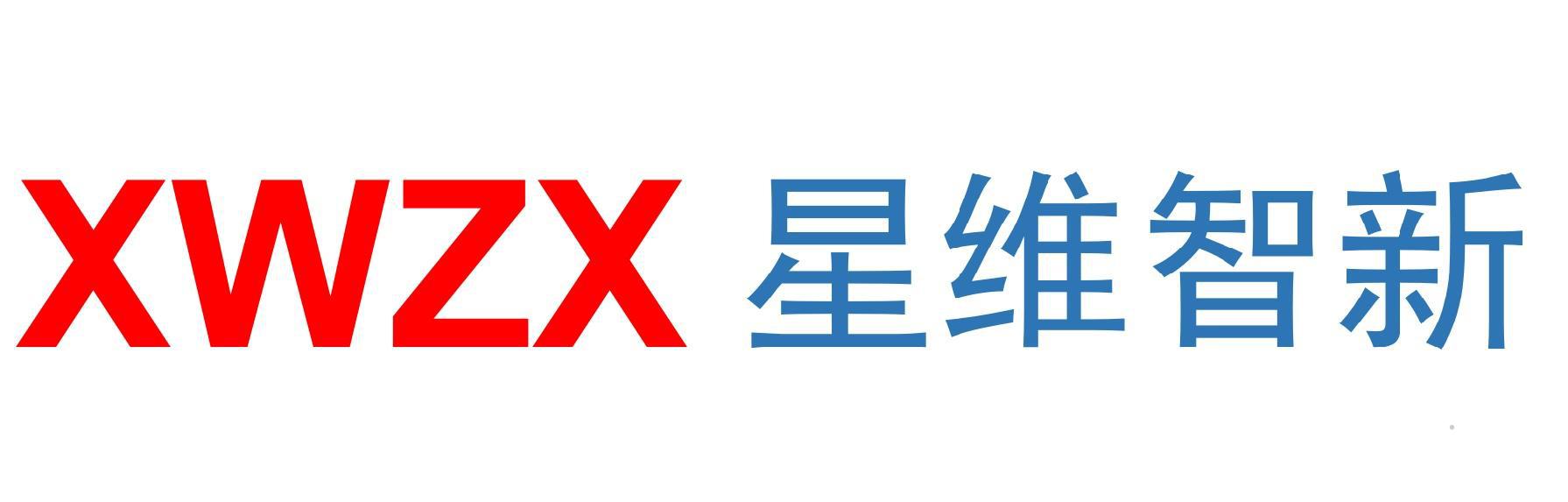 XWZX 星维智新logo