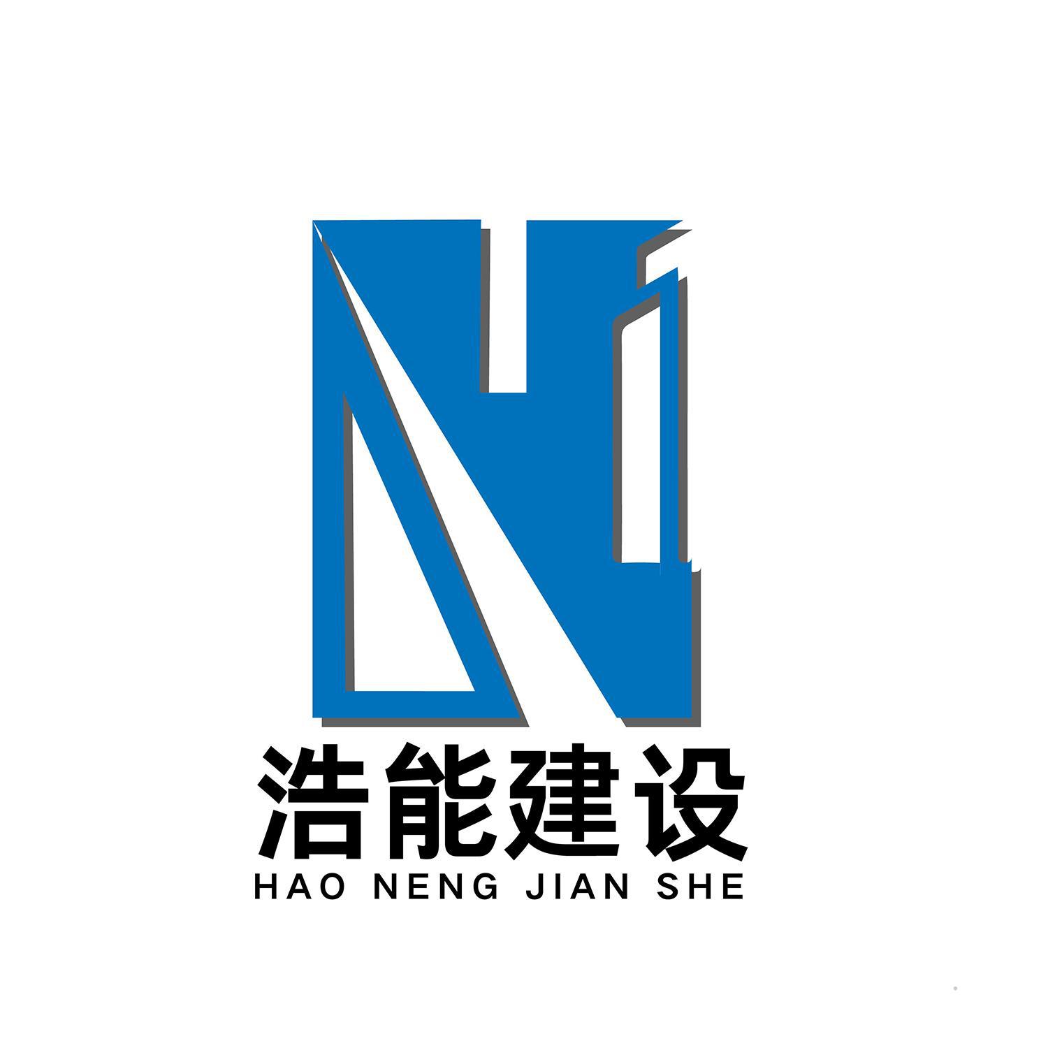 浩能建设logo