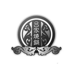 吕家烧锅logo