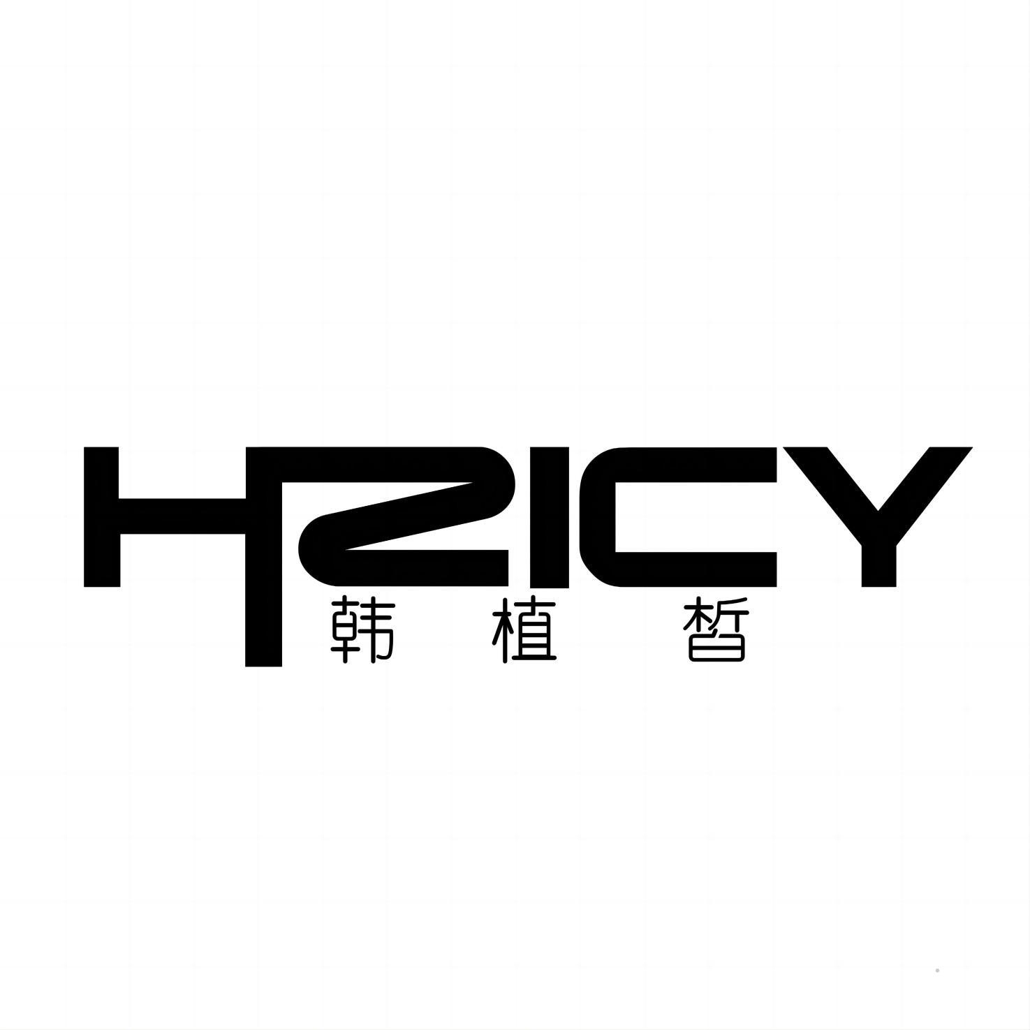 HZICY 韩植皙logo