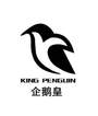 KING PENGUIN 企鹅皇布料床单