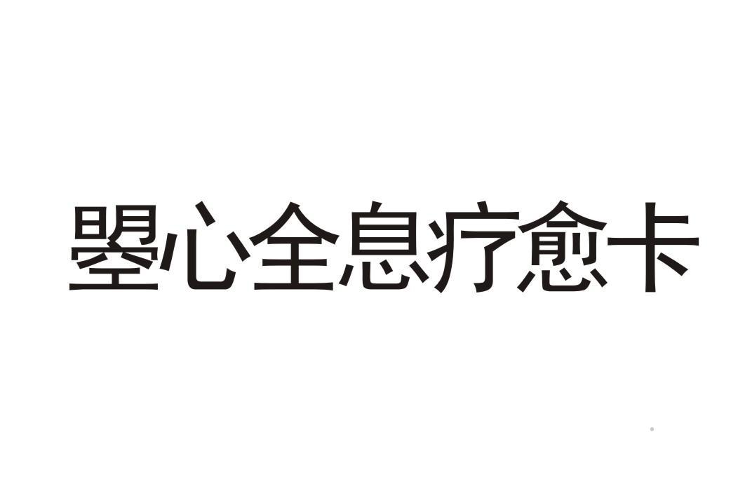 曌心全息疗愈卡logo