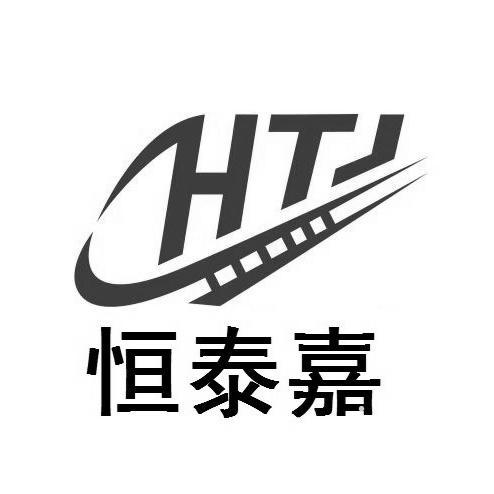 HTJ 恒泰嘉logo