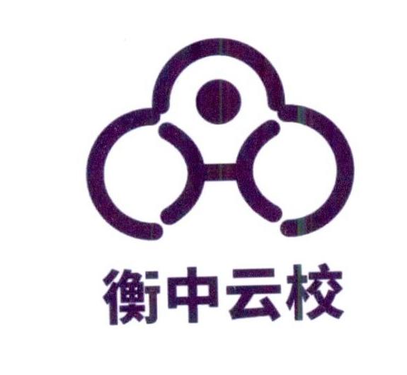 衡中云校logo