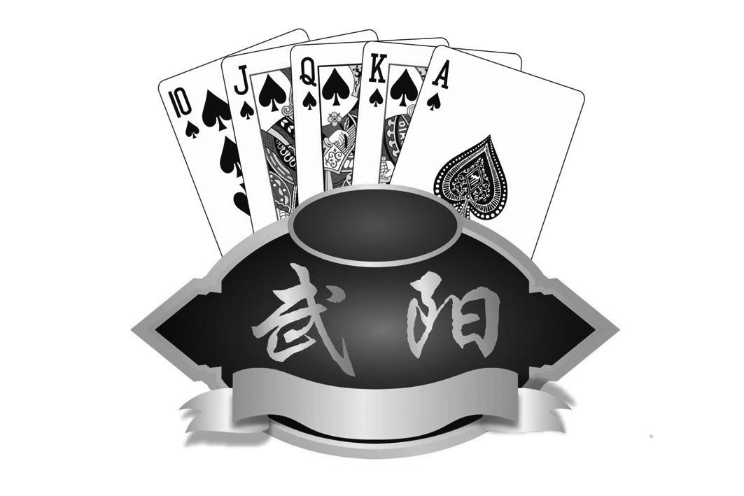 10JQKA 武阳logo