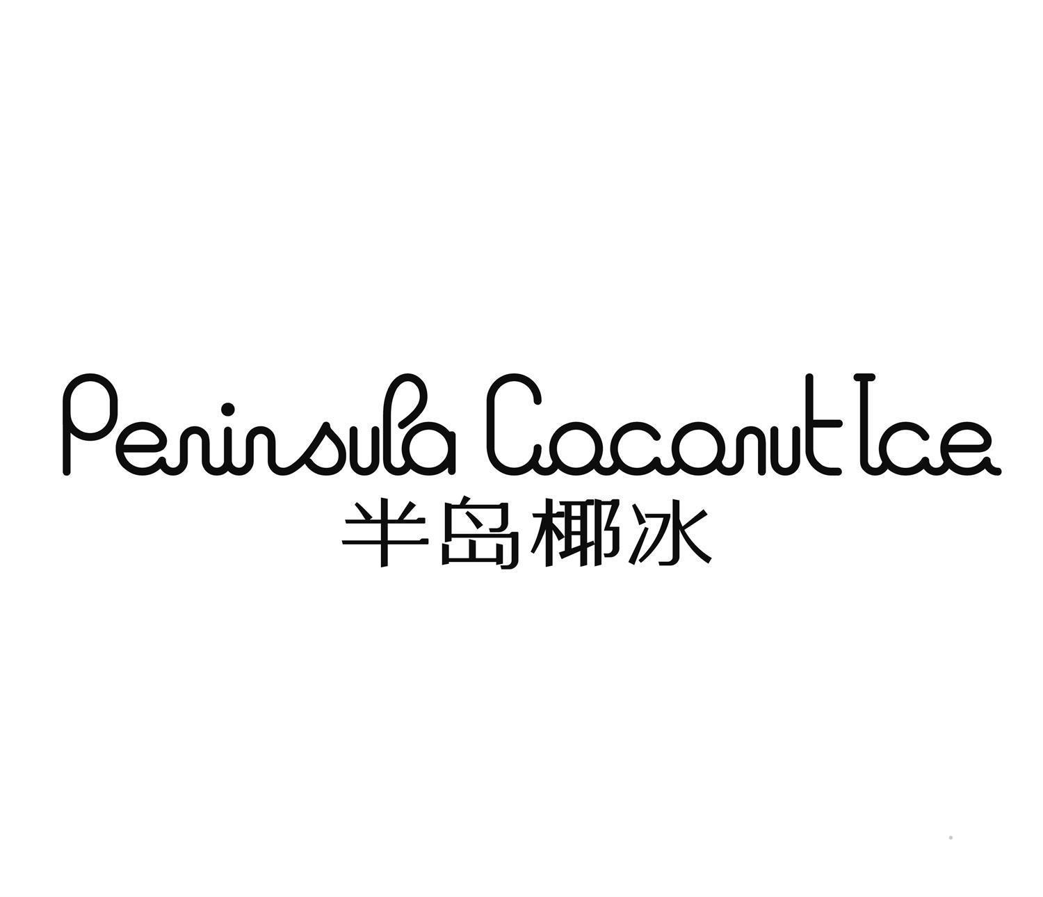 PENINSULA COCONUT ICE 半岛椰冰logo