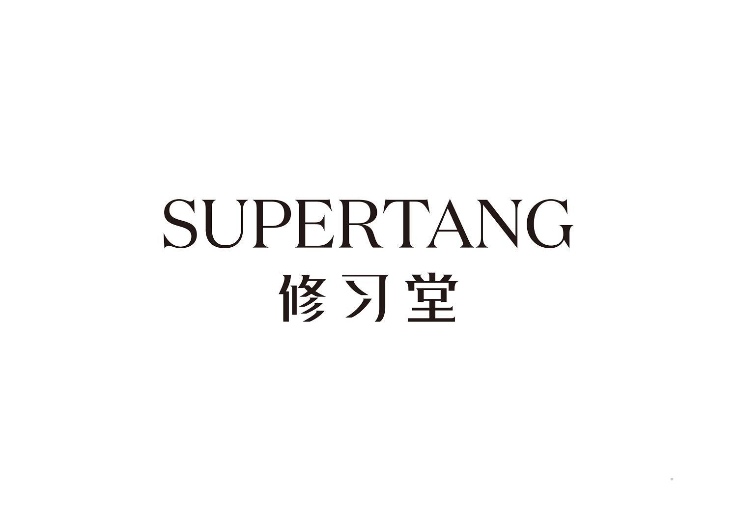SUPERTANG 修习堂logo