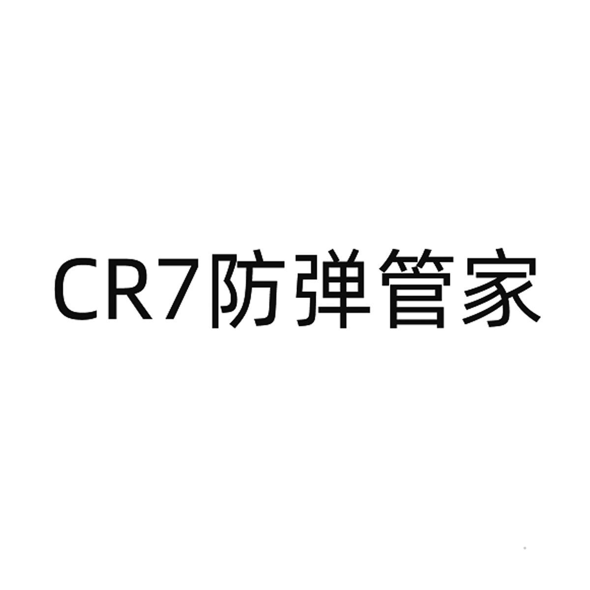CR7防弹管家logo