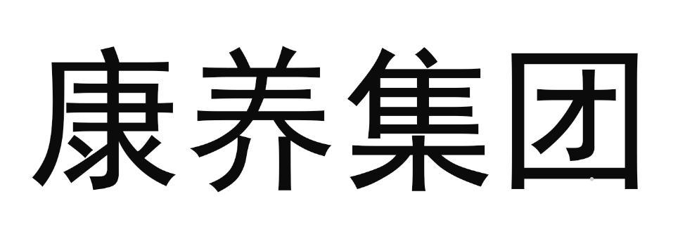康养集团logo