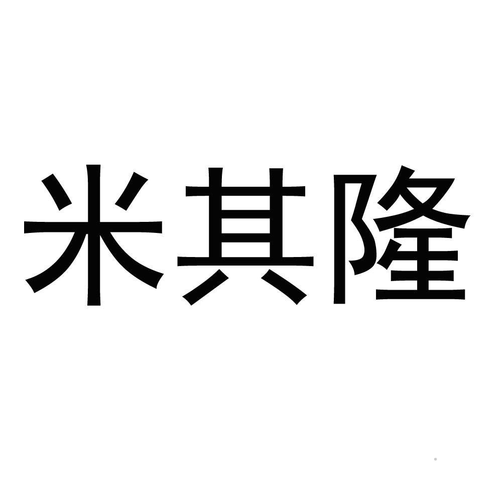 米其隆logo