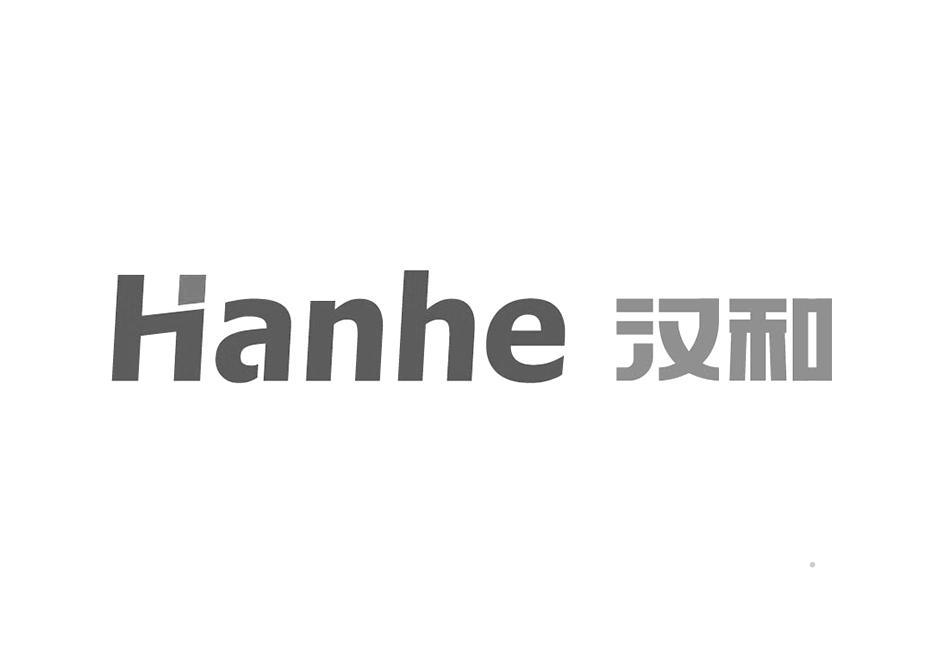 汉和logo