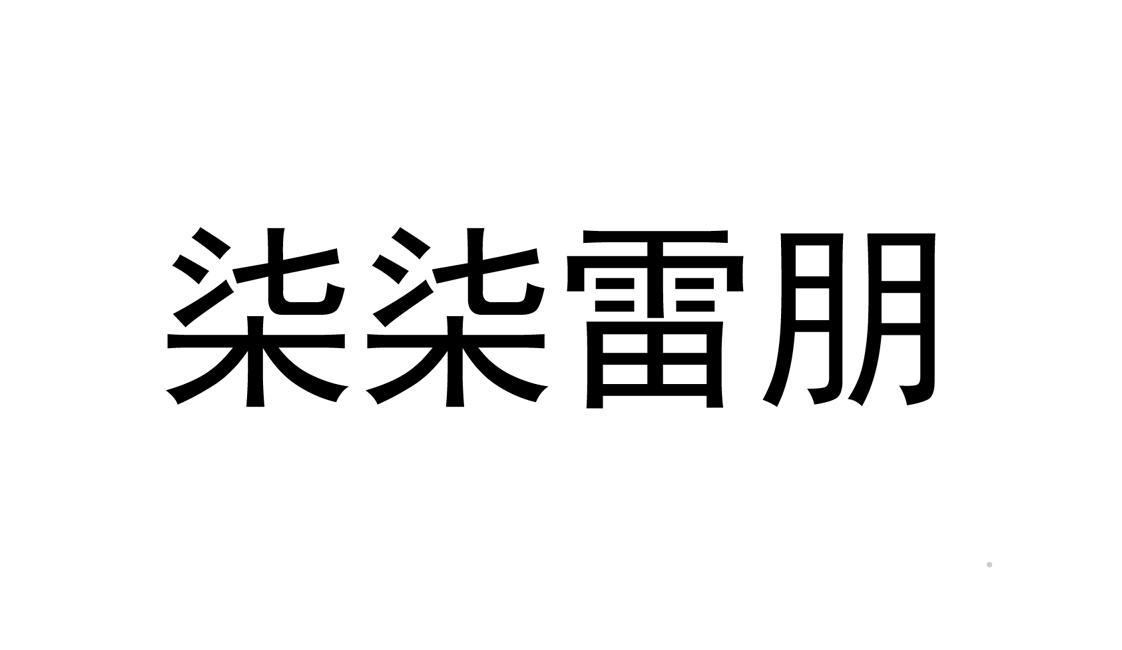 柒柒雷朋logo