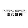 D&Y CONSULTING 德元咨询